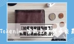 如何利用 Tokenim 实现免费